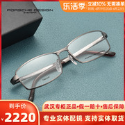 PORSCHE DESIGN保时捷镜架男款日本时尚全框钛材眼镜框8720-C