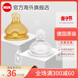 nuk德国进口奶嘴乳胶硅胶，宽口径扁嘴奶瓶配件，通用型仿母乳防胀气