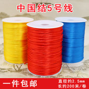 中国结线材5号线diy手工编织材料，200米大卷编鞋子v绳子红绳编织线