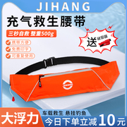 jihang救生腰带便携式救生衣，自动充气大浮力成人，钓鱼车载救生圈