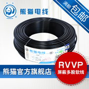  熊猫电线 RVVP4*0.2 镀锡编锡屏蔽护套软线 100米定制线