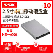 ssk飚王V600金属移动硬盘盒外壳usb3.0外置2.5寸笔记本固态硬盘盒