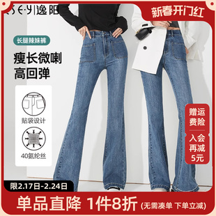 逸阳方形大口袋微喇牛仔裤，女2023年秋季高腰，显瘦喇叭裤子
