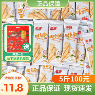 南国椰香薄饼500g散装海南特产椰奶酥卷脆饼干椰子蛋卷代餐零食品