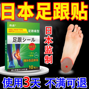足跟痛专用贴膏跟腱筋膜炎脚后跟疼痛贴骨刺脚跟疼药去足底根神器