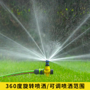 自动洒水器360度旋转喷水草坪喷灌浇水绿化灌溉浇地喷淋喷头