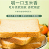 玉米吐司切片面包130g*4袋营养早餐独立包装代餐纤维美味切片面包