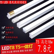 t5led灯管t5一体化支架，t8led日光灯管，一体全套1.2米节能超亮