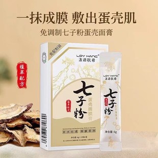 七子粉祛斑中药七子白面膜(白面膜)粉淡斑去黄蛋壳(黄蛋壳)面膜膏粉祛斑美白泥