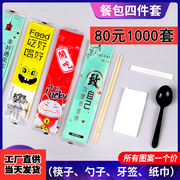 一次性筷子四件套四合一套装，勺牙签纸巾三件套可定制外卖打包餐具