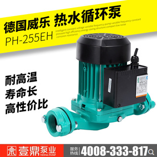 wilo威乐水泵PH-251E 253E 254E锅炉热水循环泵 公寓热水器增压泵