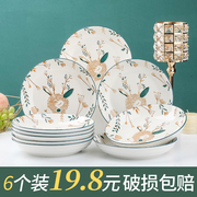 一鹿有你家用日式6个装大菜盘陶瓷盘子碟子深盘圆盘可爱餐具套装