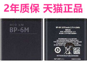 BP-6M诺基亚N73电池6280 6288 9300N77 N93 3250 6151 62336234手机电板座充大容量商务原厂电芯