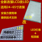 海信TLM46V66PK灯管46寸老式液晶电视机 LCD改装LED背光灯条套件