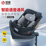 感恩星耀S80儿童安全座椅0-7岁车载用宝宝智能通风汽车座椅i-size