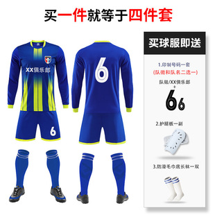 长袖光板足球服6816L个性定制球服训练套装儿童球衣成人比赛