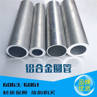 6061铝管铝圆管铝合金管外径，5-600mm规格齐全铝空心管6063铝管
