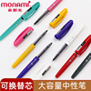 韩国monami慕那美中性笔磨砂彩色笔杆，直液式签字笔大容量可换替芯2091慕娜美全针管中性笔0.5mm学生办公用