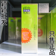 百雀羚水嫩精纯防晒隔离乳/霜40GSPF50PA+++全身可涂男女皆可涂