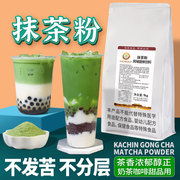 珈辰抹茶粉奶茶店专用原料，加糖抹茶奶茶，纯抹茶粉商用烘焙咖啡原料