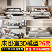 2024现代轻奢简约家居卧室双人大床床头柜3D模型家装3Dmax模型库