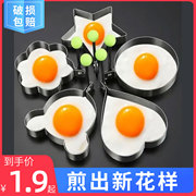 不锈钢煎蛋模具煎鸡蛋神器模型，煎蛋器爱心形荷包蛋饭团磨造型