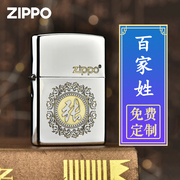 打火机Zippo正版zp男士DIY个性百家姓氏定制刻字盔甲ZPPO送礼