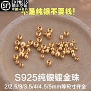 s925纯银镀金光珠圆珠散珠子2345mm小金珠穿手链项链银珠9443