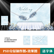 淡蓝色大理石水彩婚礼，背景墙设计效果图婚庆，迎宾签到喷绘psd素材