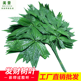 仿真发财树叶子树枝假树叶装饰塑料，绿叶绿色植物造景，橄榄叶芒果(叶芒果)叶