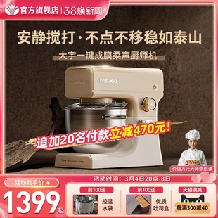 大宇厨师机和面机全自动小型家用揉面机多功能搅拌奶油一体机
