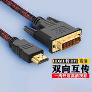 hdmi转dvi连接线笔记本，电脑显示屏1080p高清转换器，电视投影仪接口