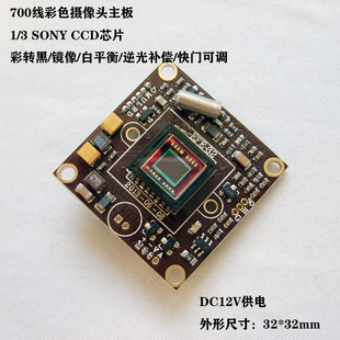 700线彩色CCD工业模组 模拟信号摄像头主板SONY4140芯片方案32板