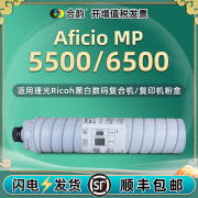 mp6500墨粉通用Ricoh理光Aficio复印机MP5500粉盒6210d硒鼓碳粉盒AficioMP打印机黑色墨盒耗材粉筒炭粉筒粉合