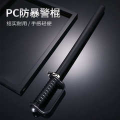 防暴棍防身保安执勤巡逻pc橡胶棒车载应急棍防身武器安保器材学校