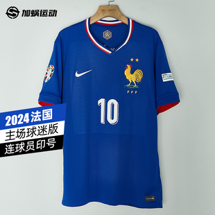 sfs耐克nike2024欧洲杯法国主场球迷版球衣，短袖足球服fj1259-452