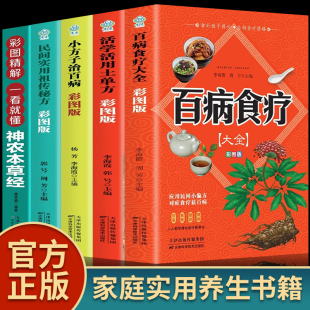 全5册彩图版百病食疗大全+土单方+小方子+祖传秘方 食谱调理四季家庭营养健康保健饮食养生菜谱食品食补书 百病食疗大全书正版