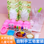 手工皂diy材料包制作(包制作)工具硅胶模具儿童，套装天然皂基自制母乳香皂