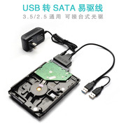 笔记本串口2.5寸硬盘线台式机3.5易驱线光驱固态连接线SATA硬盘盒