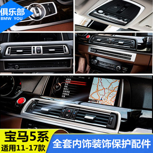 宝马新5系改装 520li 525li空调出风口装饰条 F10F18中控内饰亮条