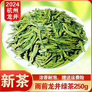 2024新茶叶(新茶叶)杭州雨前龙井茶春茶正宗浓豆香，龙井绿茶250g散装自己喝