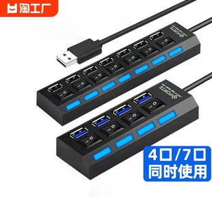 usb3.0扩展器hub集线器拓展笔记本电脑台式机主机扩展坞多口充电插座2.0带供电口一拖四七口车载分线器接口