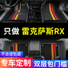 雷克萨斯rx300专用rx200t全包围rx450h rx270 rx350h汽车脚垫用品