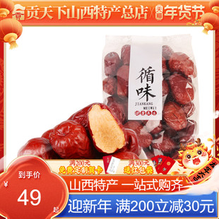 红枣大骏枣500g山西特产红枣夹核桃仁，干枣子大枣干果休闲零食小吃