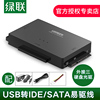 绿联ide/sata转usb3.0易驱线外接台式硬盘光驱带电源2.5/3.5英寸笔记本机械ssd固态硬盘光驱读取器转换接器口