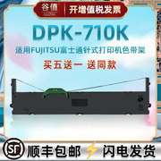 适用fujitsu富士通牌dpk710k针式票据打印机色带架，p001n0003发票色带芯框fr750b更换色带条耗材油墨带盒