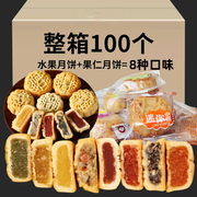 广式水果小月饼五仁黑芝麻豆沙多口味糕点零食面包饼中秋月饼礼盒