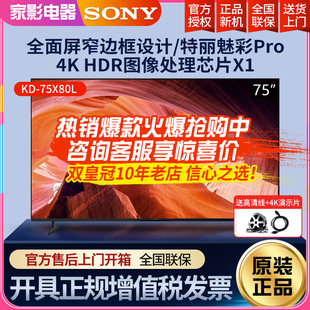 sony索尼kd-75x80l75英寸4k高清智能安卓液晶平板电视