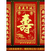 烫金绒布寿字中堂挂画对联老人生日祝寿星宴百寿图装饰用品1.6米