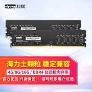 科赋DDR4台式机32Gx2内存条8g 2666/3200电脑16g双通道海力士颗粒